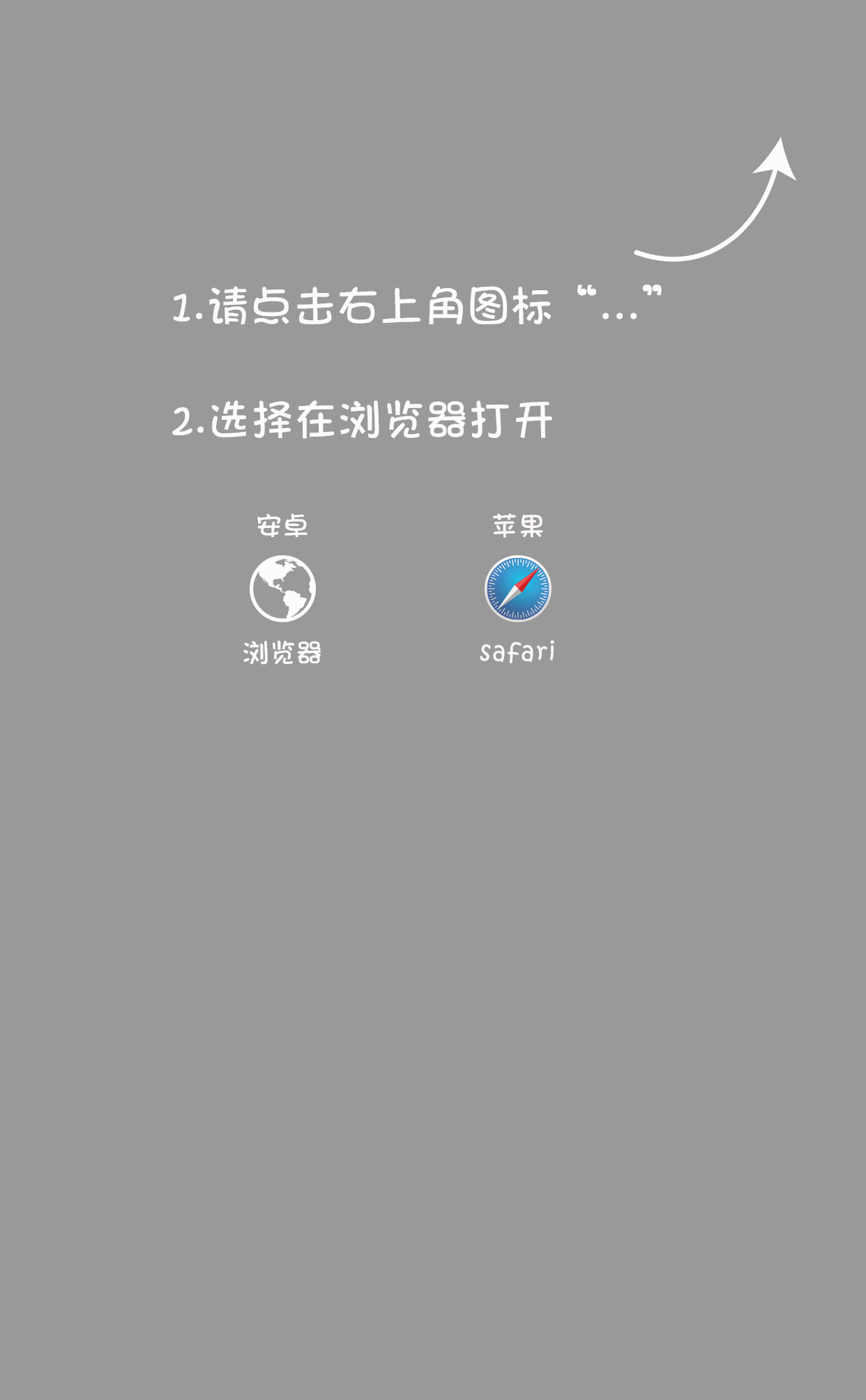 请使用浏览器打开